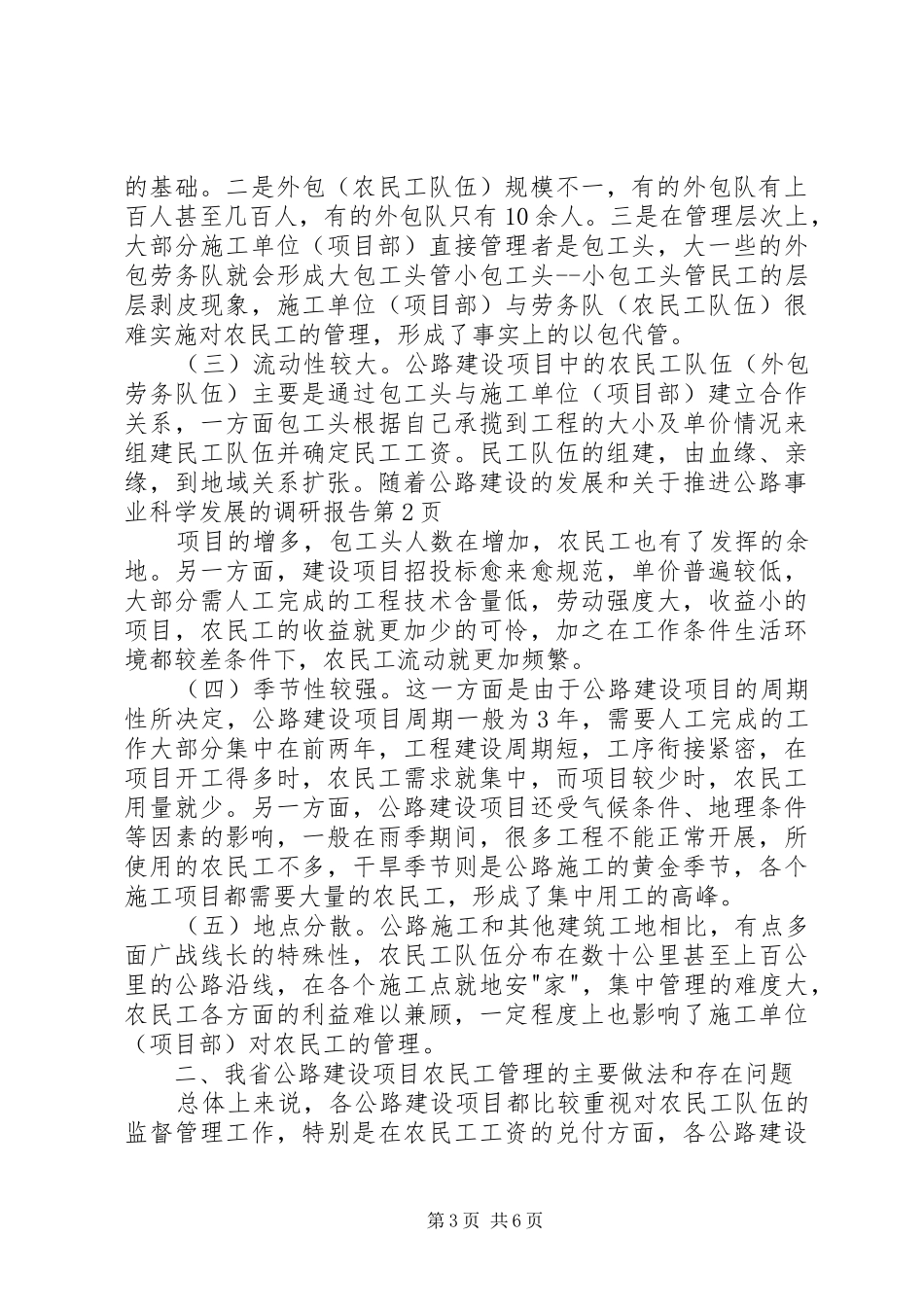 关于推进公路事业科学发展的调研报告 _第3页
