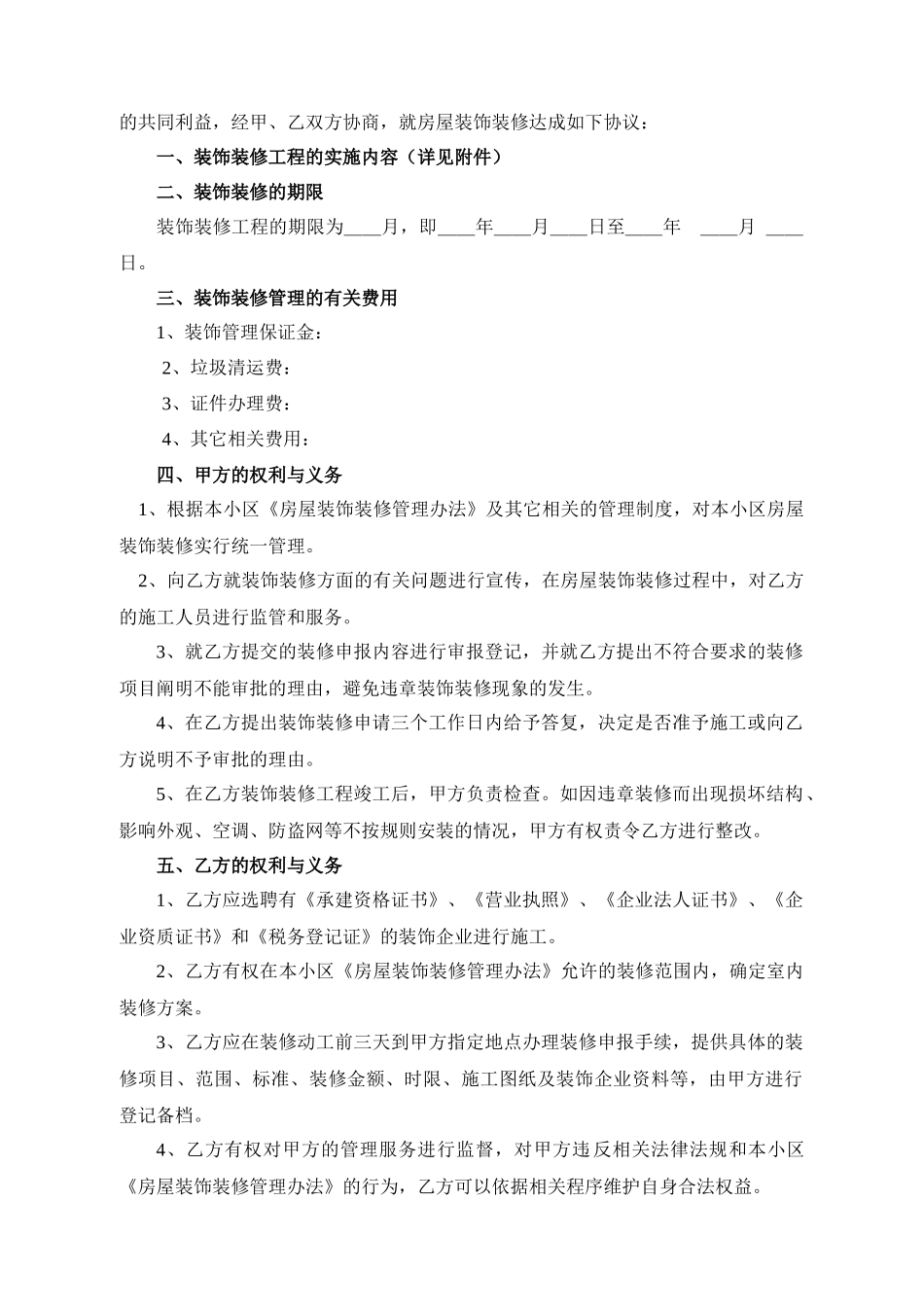 房屋装饰装修管理协议_第2页