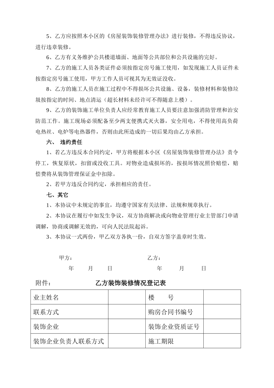 房屋装饰装修管理协议_第3页