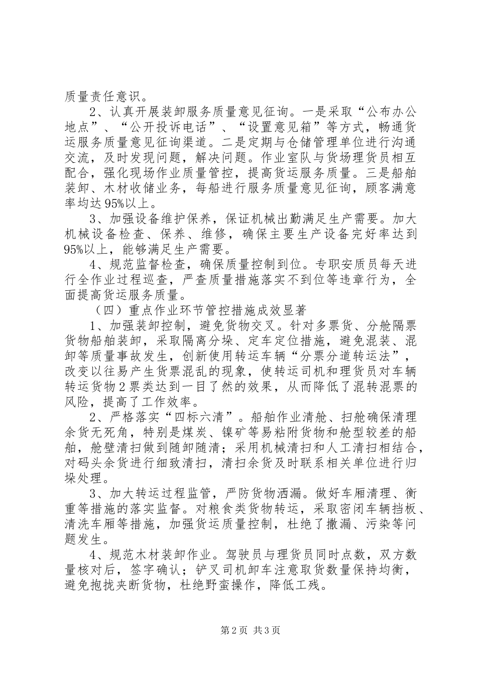 一季度质量工作总结暨下一步重点工作计划_第2页