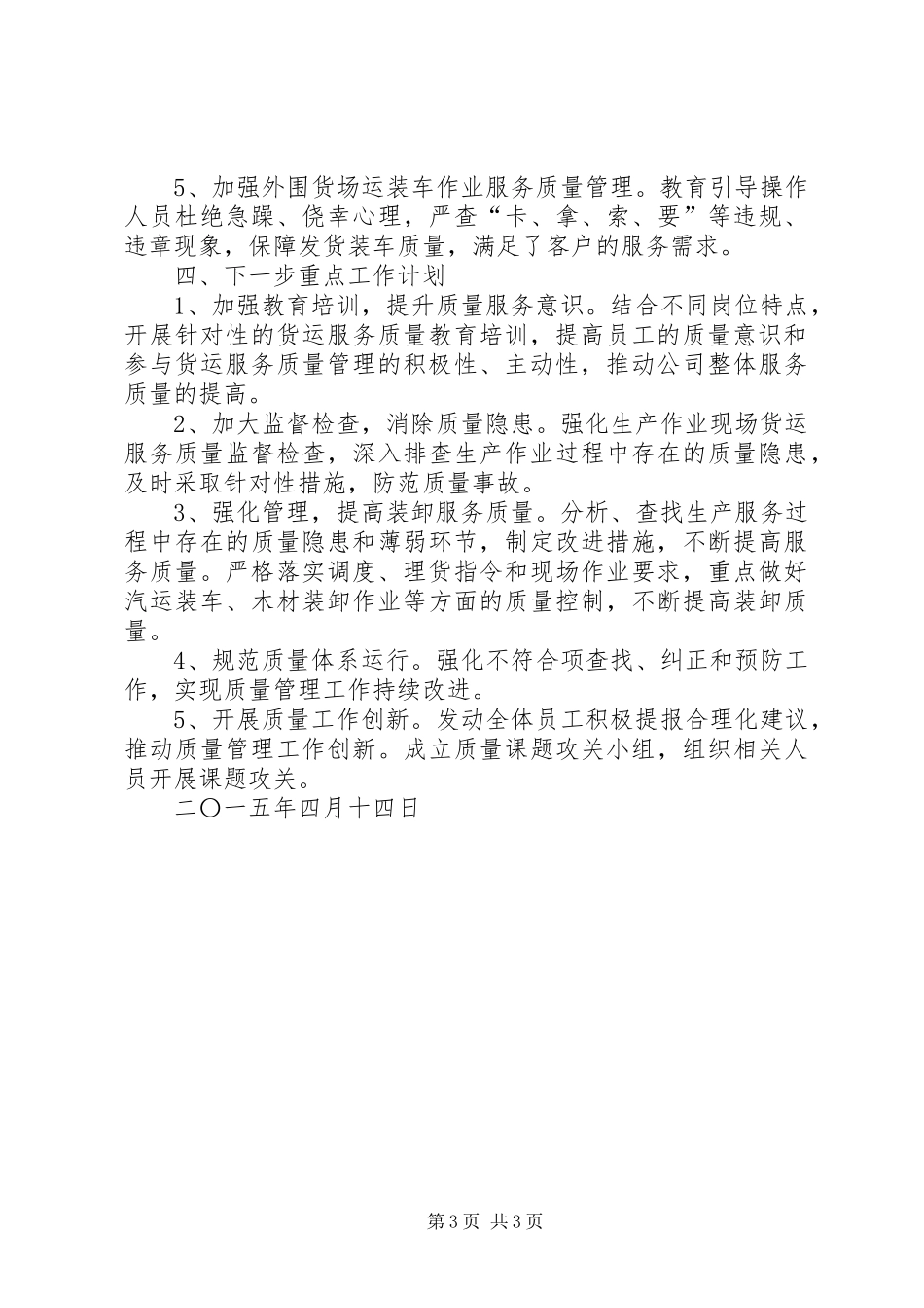 一季度质量工作总结暨下一步重点工作计划_第3页