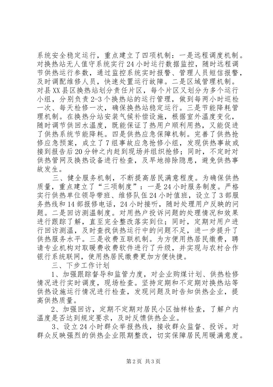 分销工作汇报材料(终) _第2页