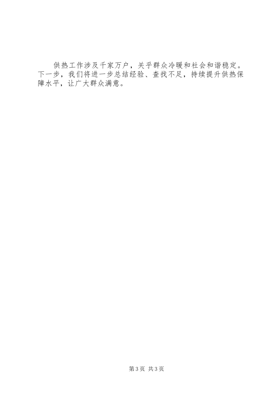 分销工作汇报材料(终) _第3页