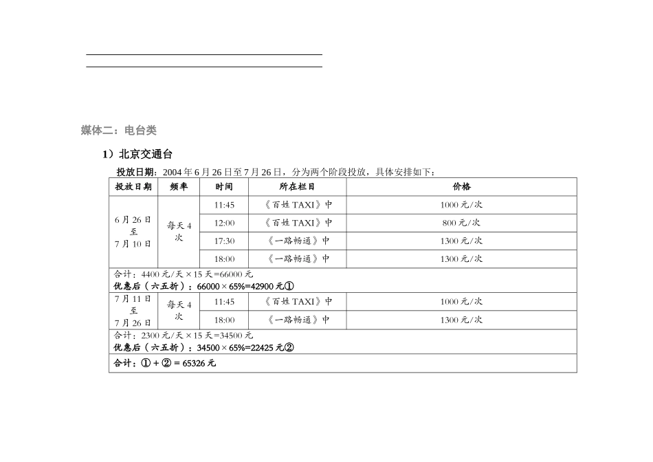 北京XXXX酒家开业营销方案_第3页