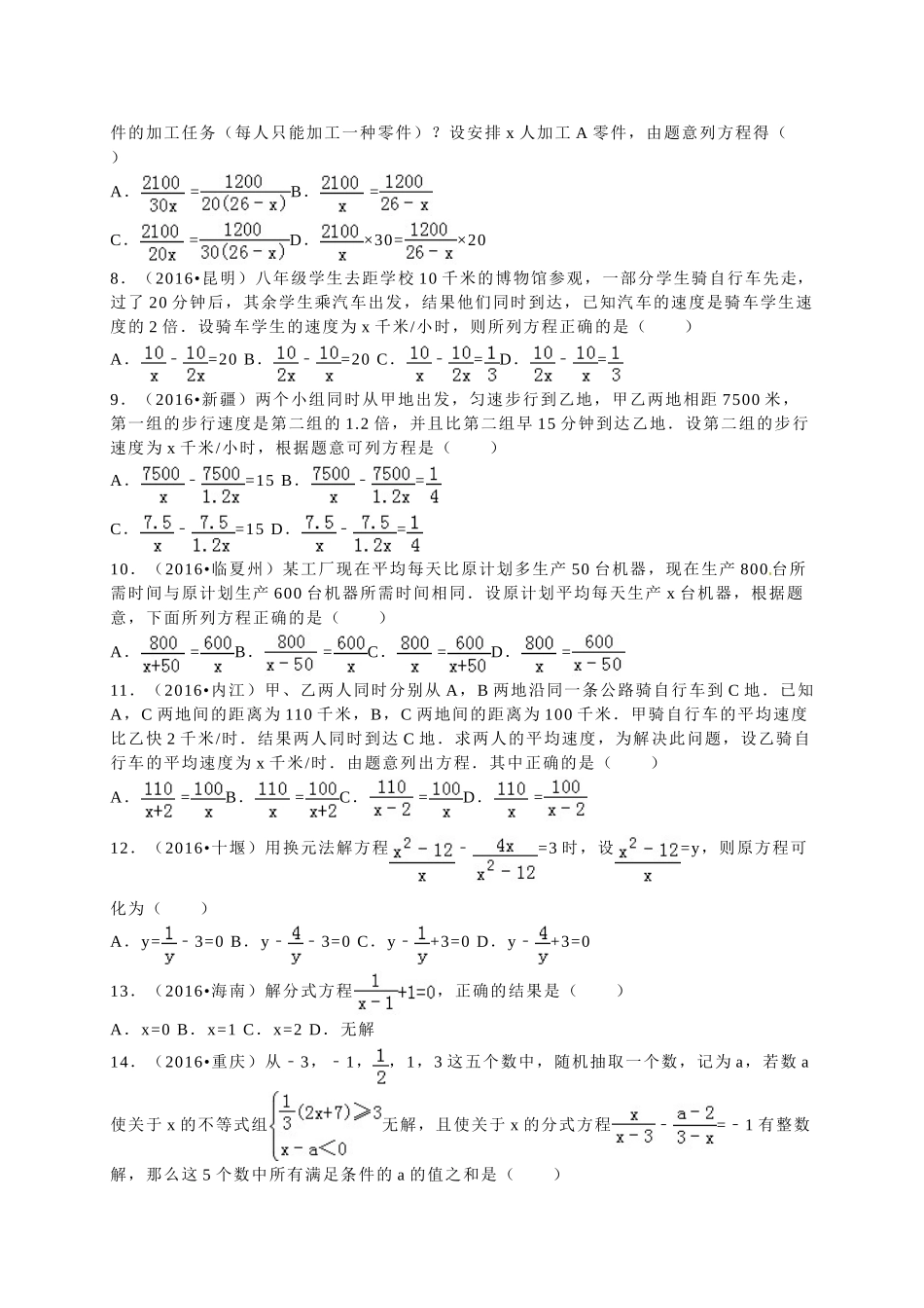 2016年中考数学试题分类解析汇编（第一辑）（29份）6 _第2页