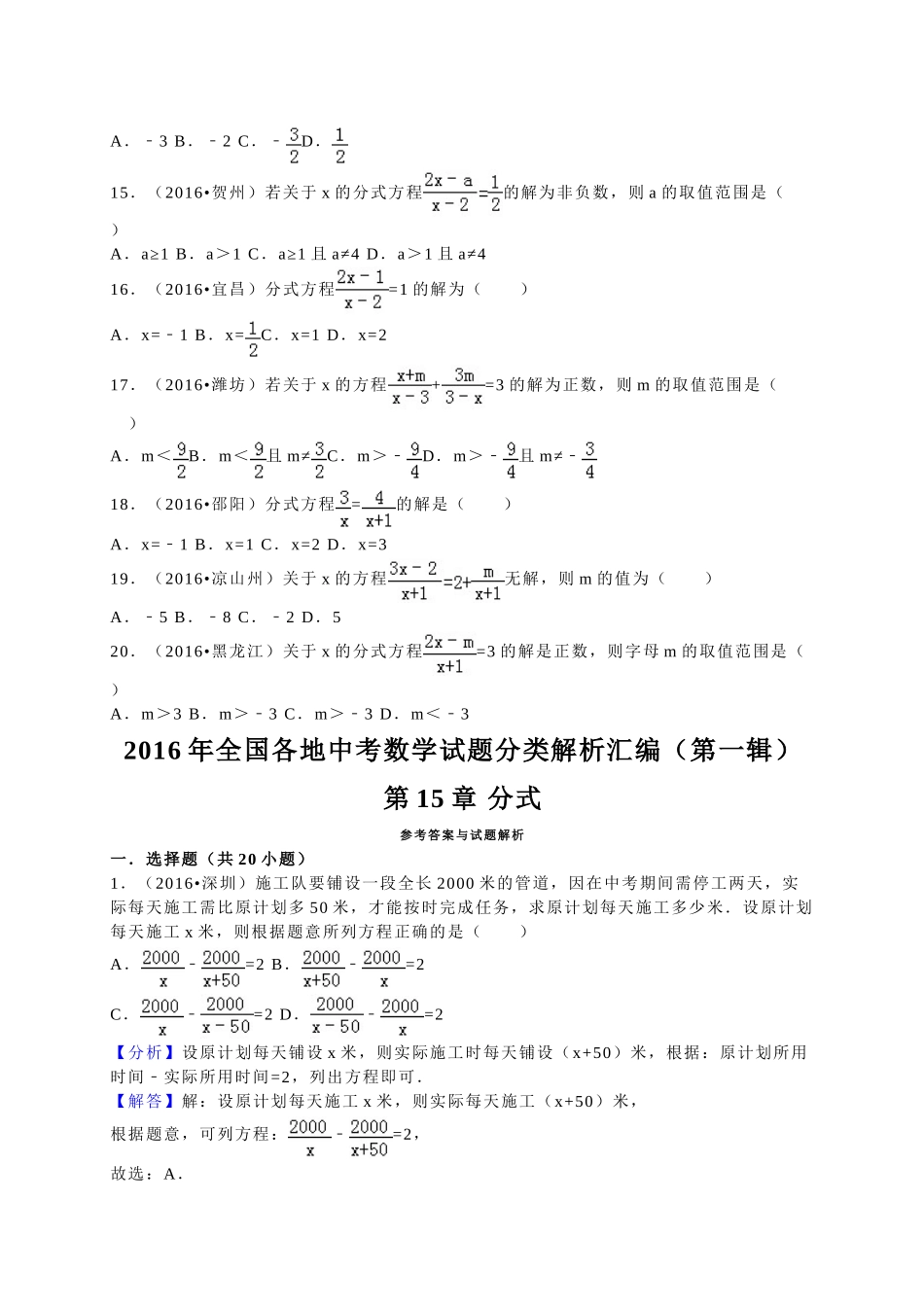 2016年中考数学试题分类解析汇编（第一辑）（29份）6 _第3页