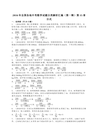 2016年中考数学试题分类解析汇编（第一辑）（29份）6 