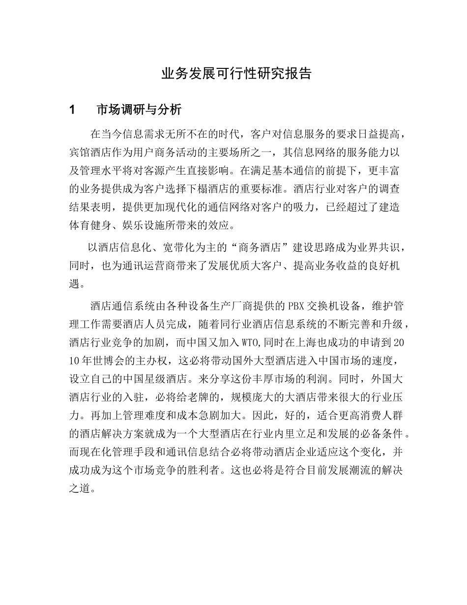 因特网接入服务业务申请方案_第1页