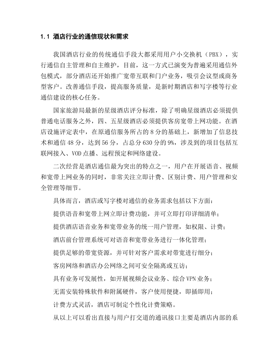 因特网接入服务业务申请方案_第2页