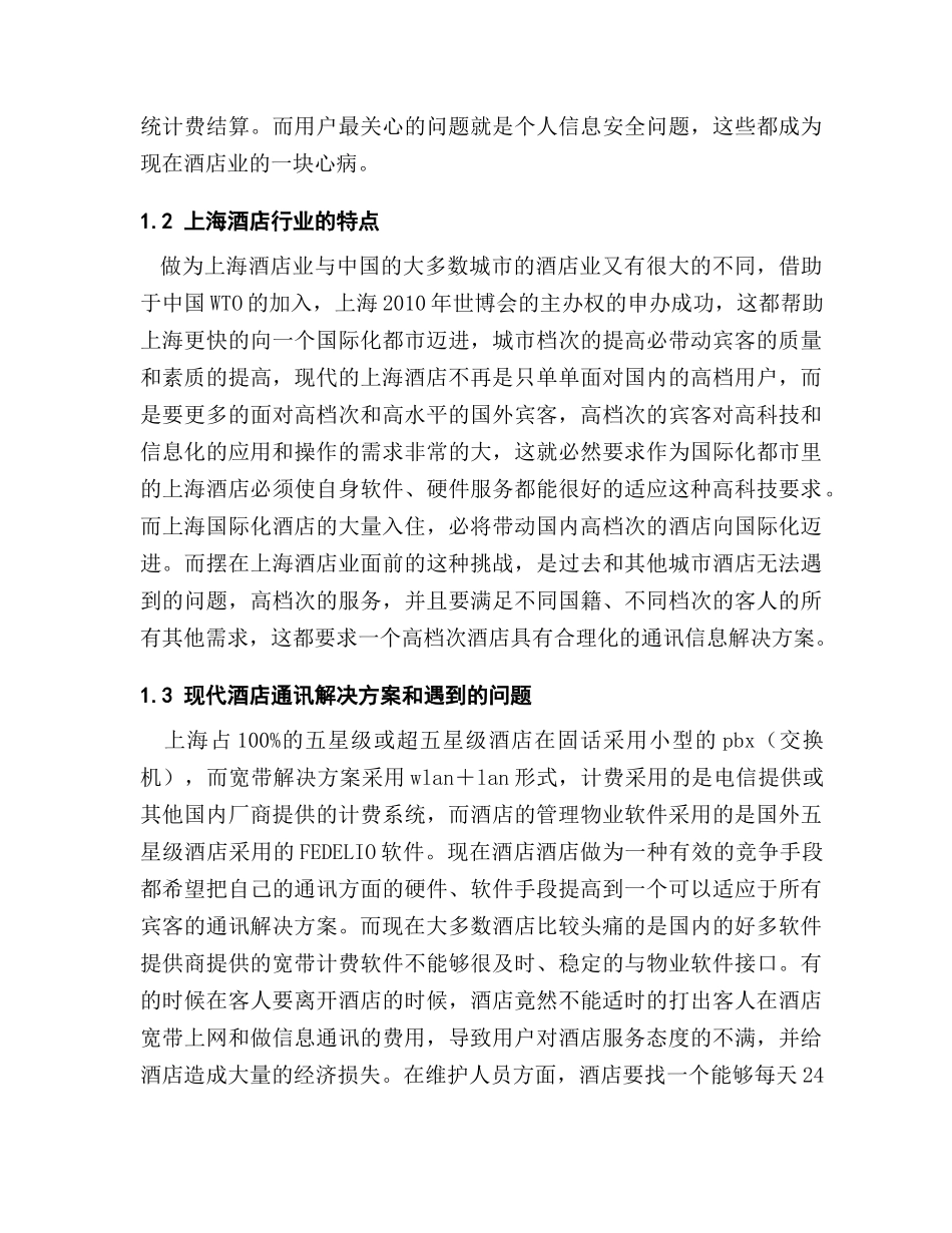 因特网接入服务业务申请方案_第3页