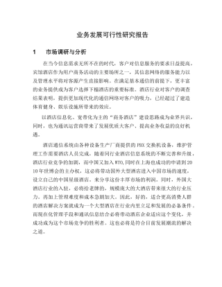 因特网接入服务业务申请方案