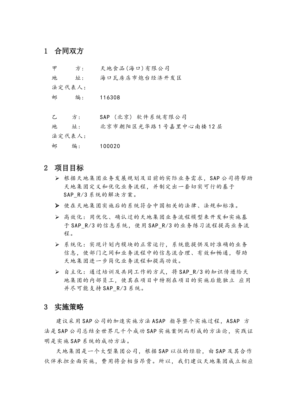 SAP服务合同(1)_第3页