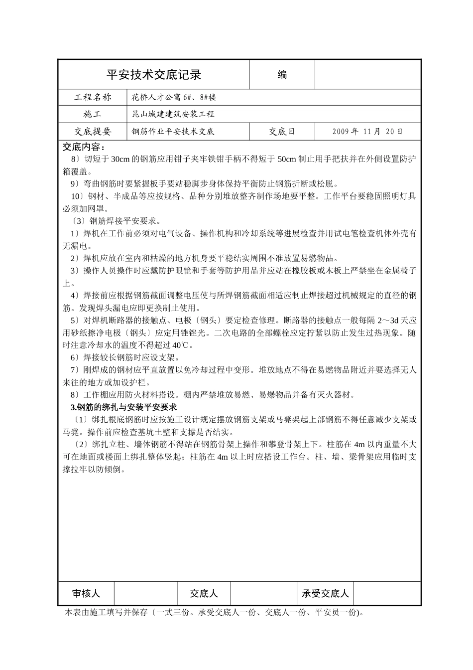 模板安装与拆除安全技术交底_第2页