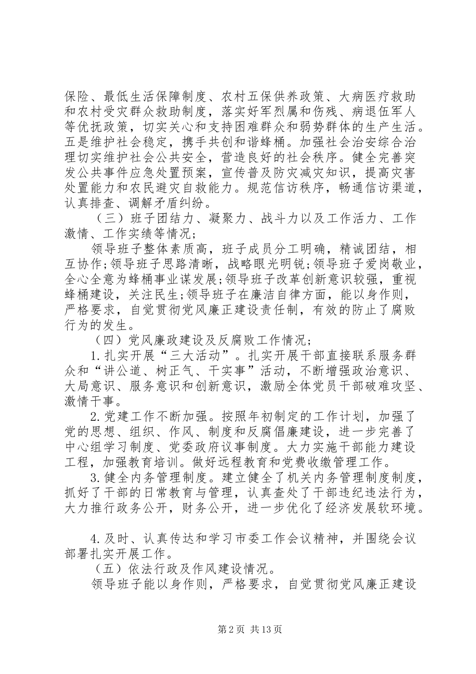 干部队伍建设工作情况报告三篇 _第2页