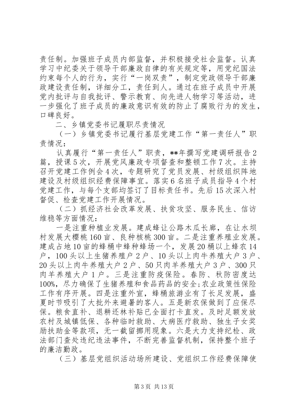 干部队伍建设工作情况报告三篇 _第3页