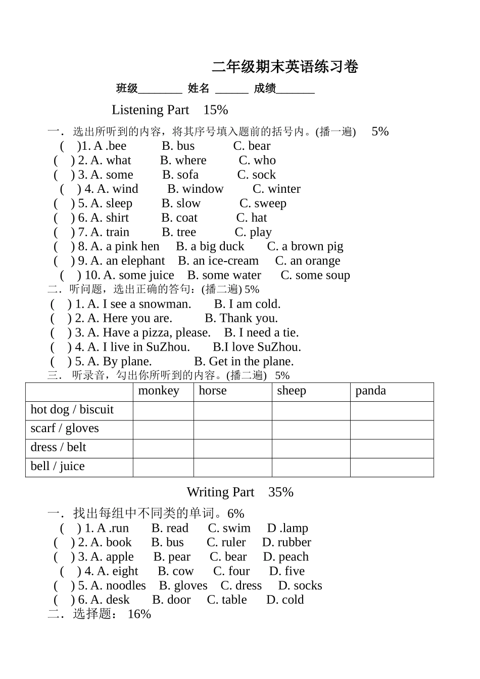 上海版牛津小学英语2A2B 3期末复习卷2 _第1页