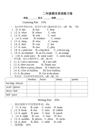 上海版牛津小学英语2A2B 3期末复习卷2 