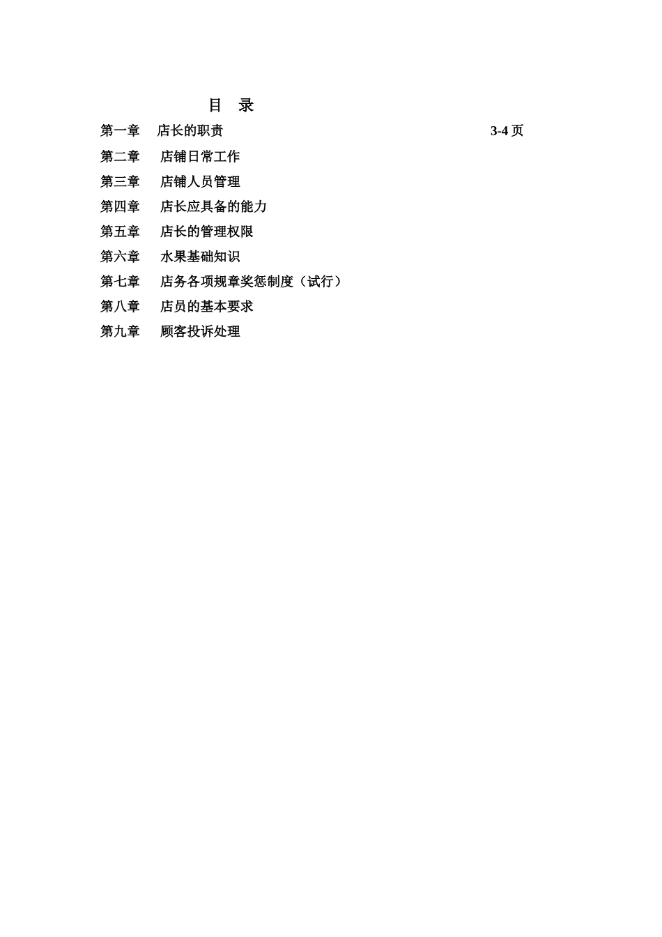 卓信百货店长作业手册_第2页