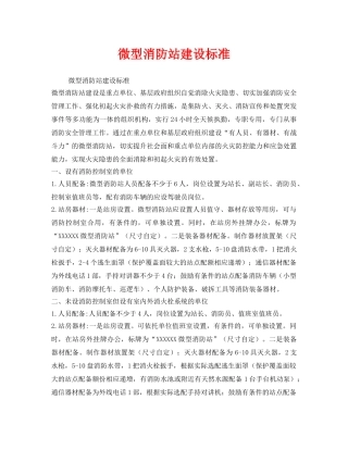 《安全管理》之微型消防站建设标准 