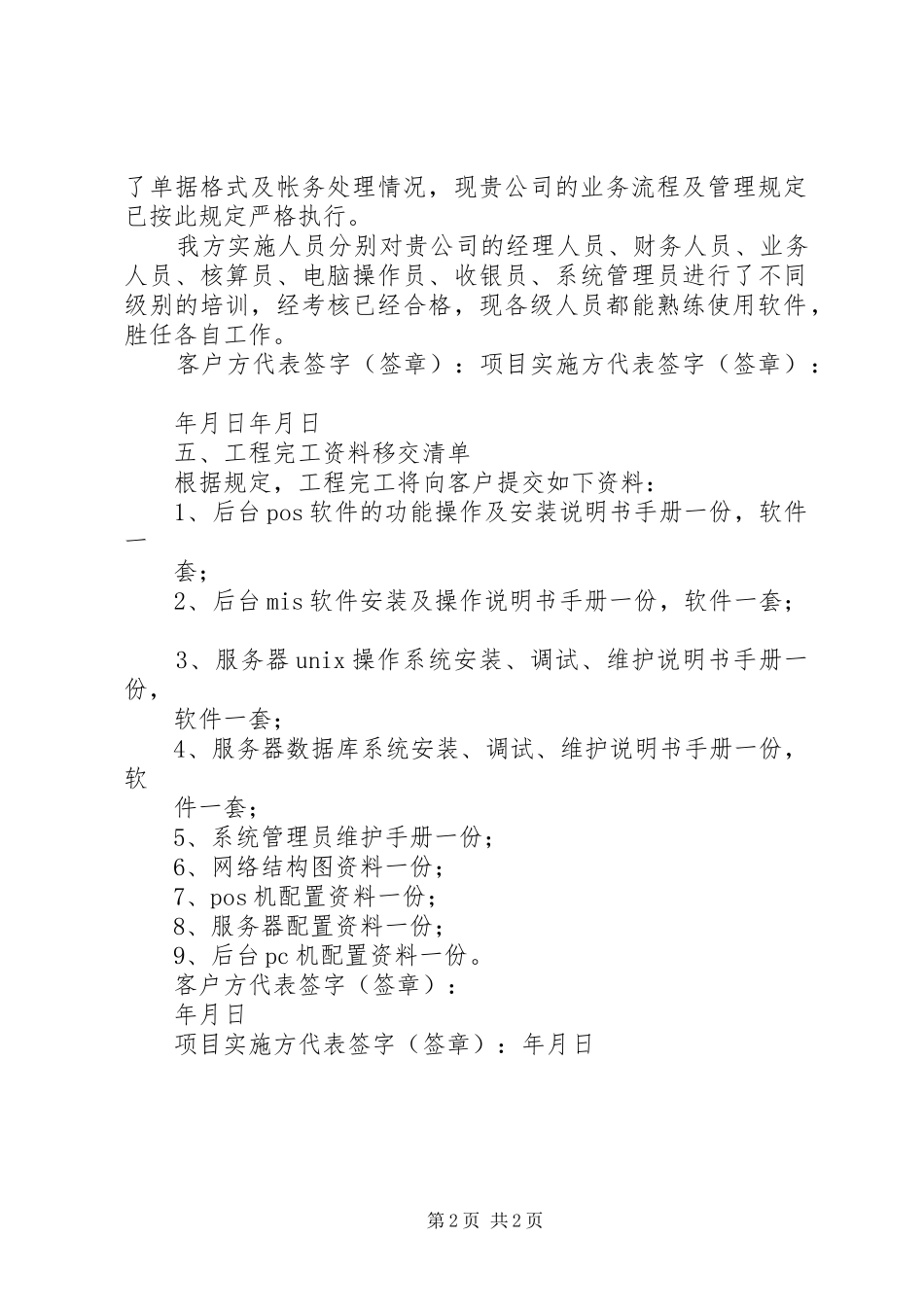 重要方向项目验收格式(含报告和表其中表1 _第2页