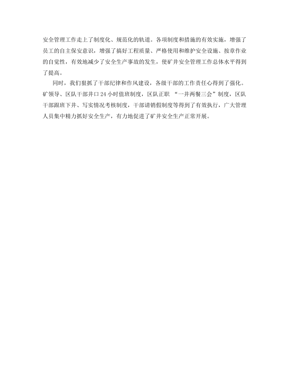 《安全管理文档》之2010年度安全工作总结大会发言 _第2页