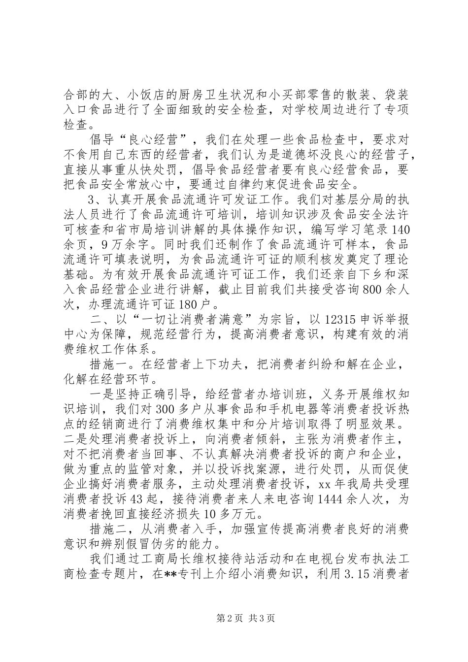 工商局消保年终工作汇报上传 _第2页