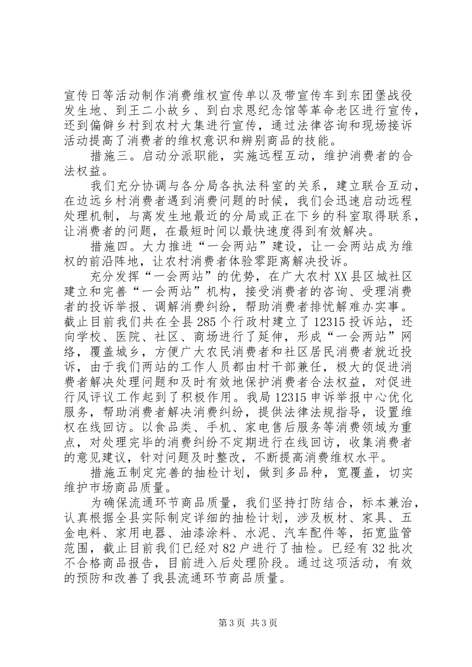 工商局消保年终工作汇报上传 _第3页