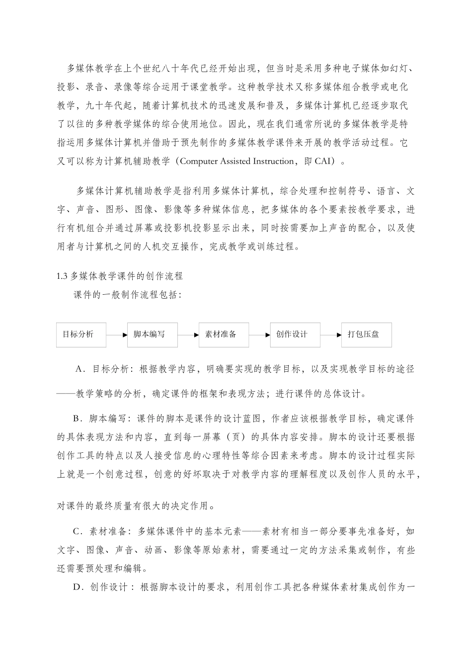 MX开发多媒体教学课件_第2页