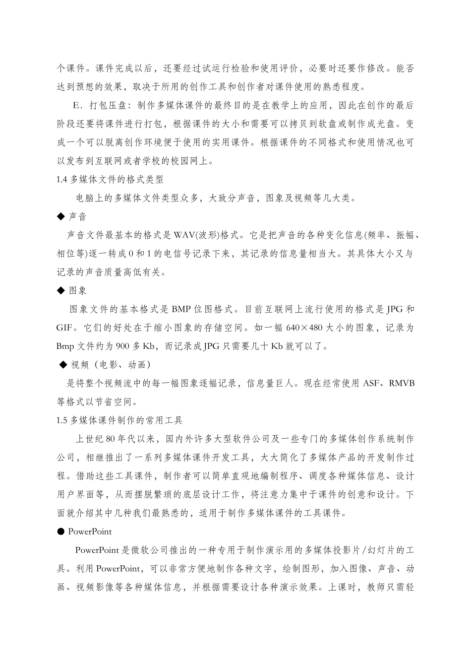 MX开发多媒体教学课件_第3页