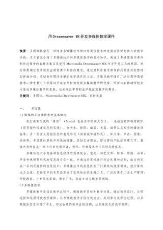 MX开发多媒体教学课件