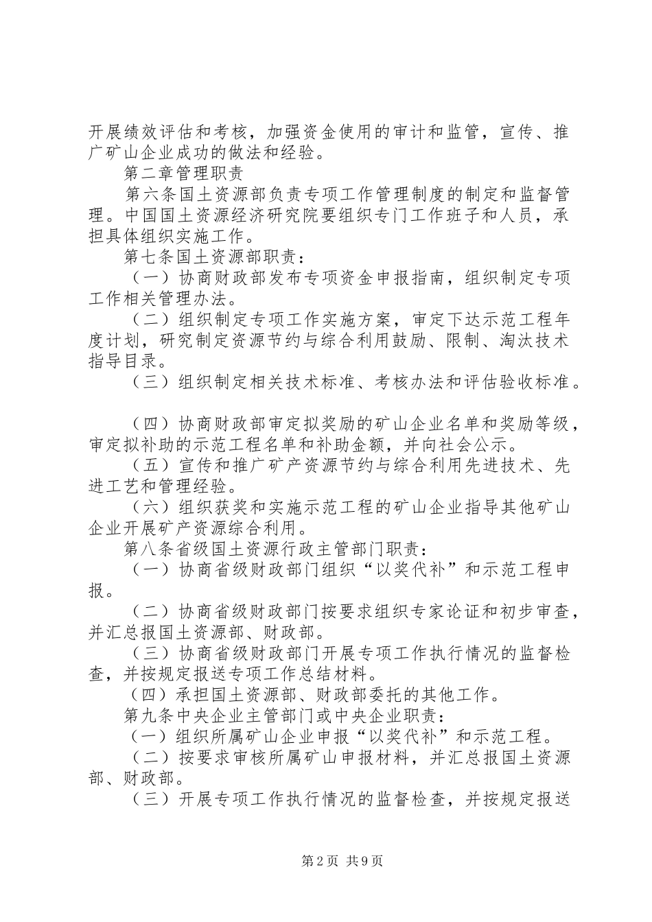 矿产资源节约与综合利用先进适用技术申请报告27大全 _第2页