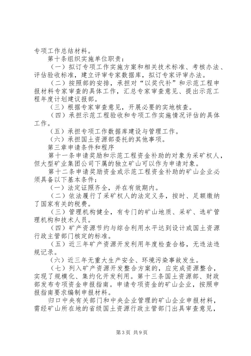 矿产资源节约与综合利用先进适用技术申请报告27大全 _第3页