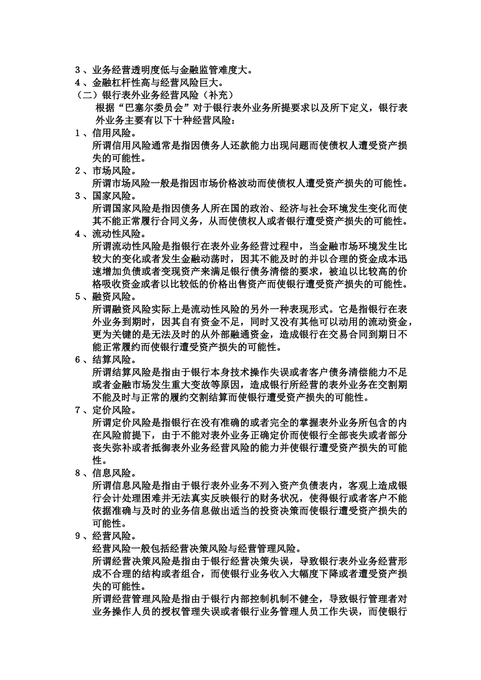 商业银行第八章表外业务_第2页