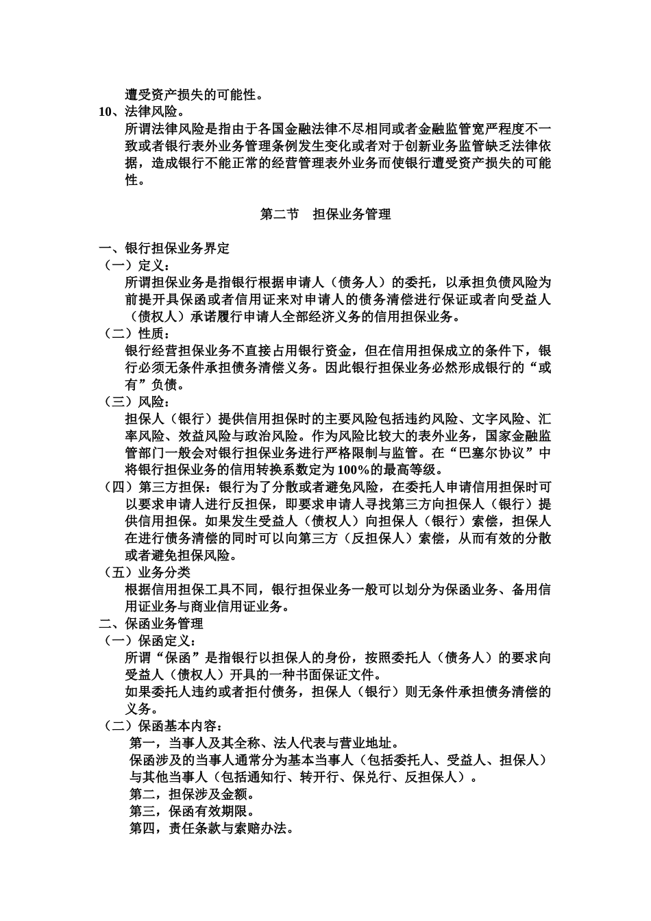 商业银行第八章表外业务_第3页