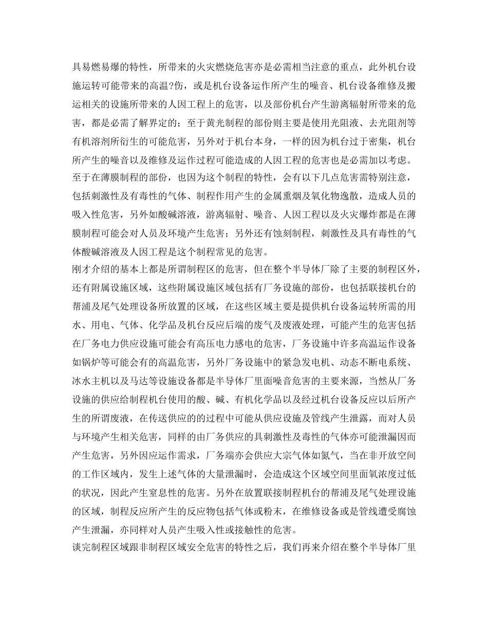 《安全管理》之半导体安全与环保管理 _第2页