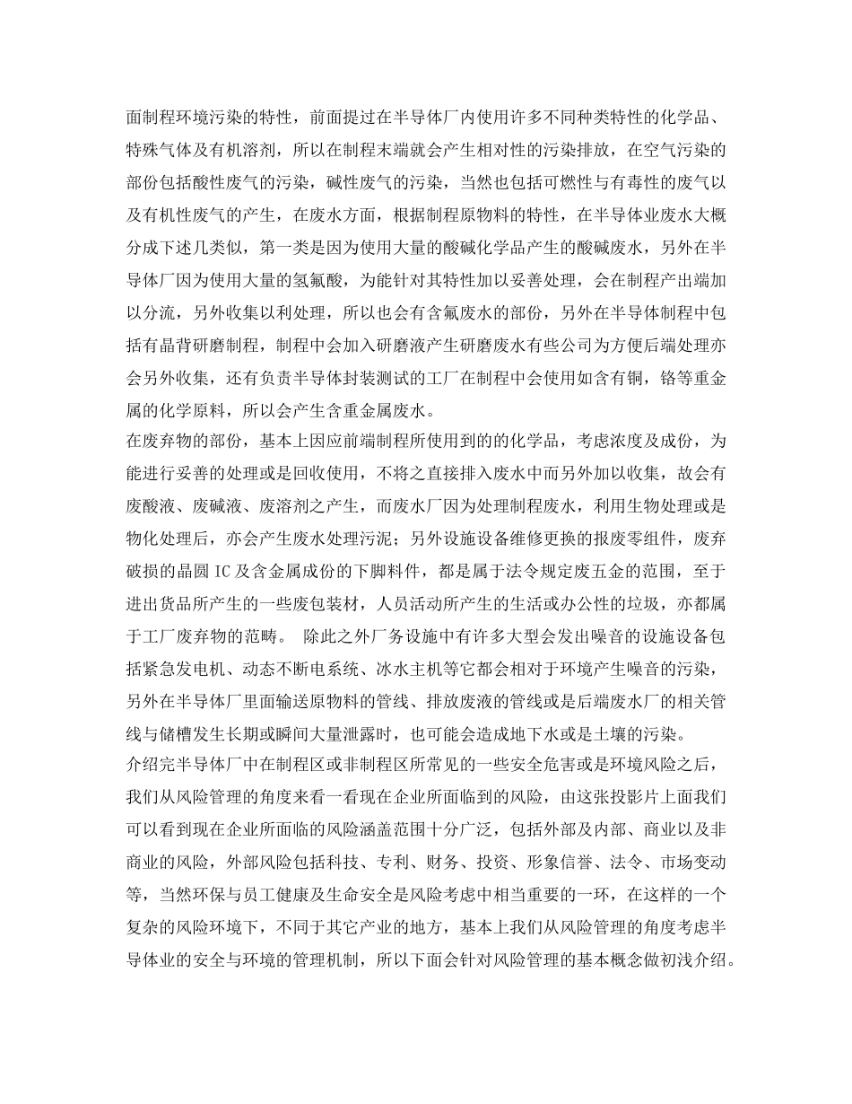 《安全管理》之半导体安全与环保管理 _第3页