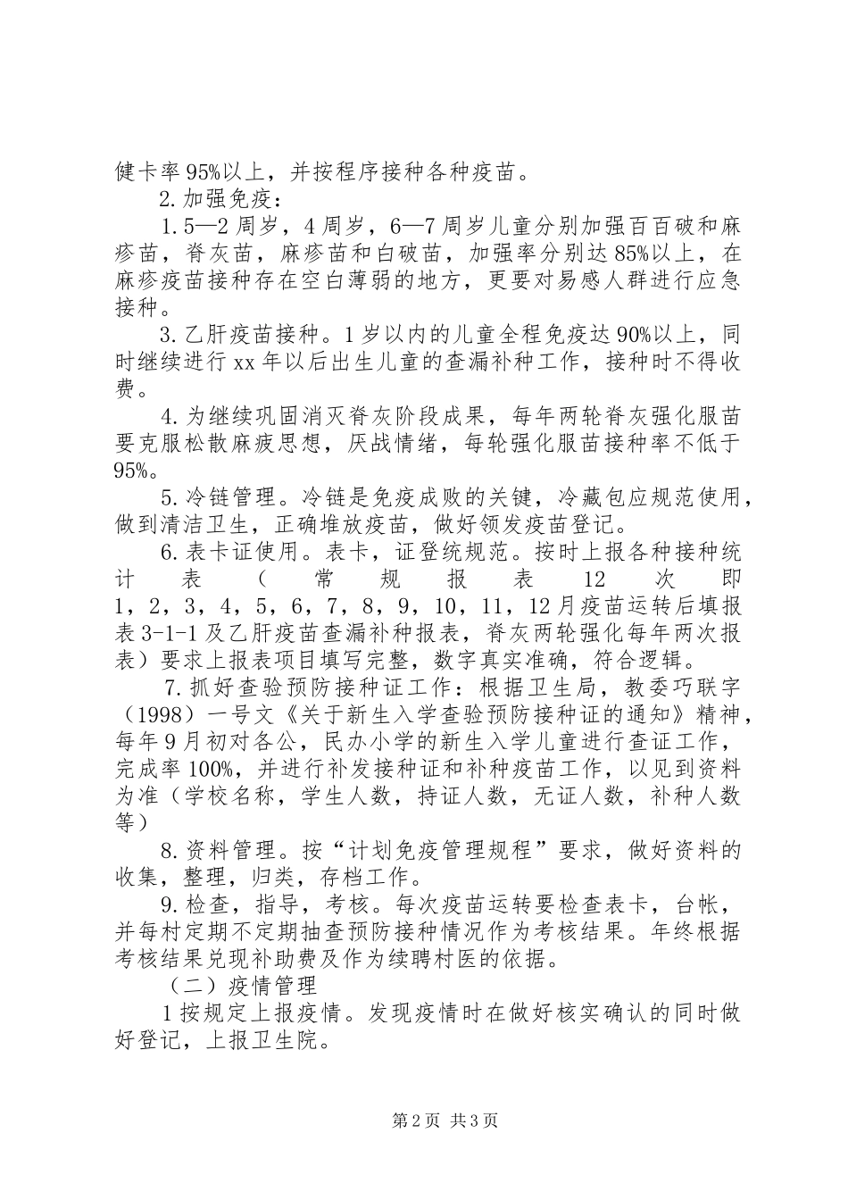 乡镇卫生防疫工作计划_第2页