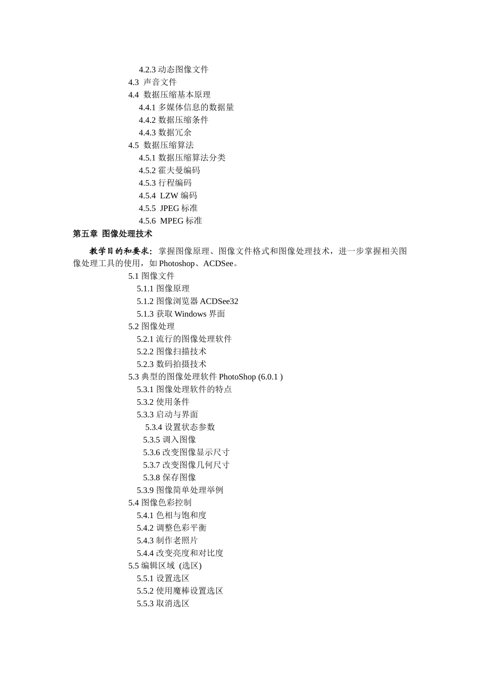 《多媒体技术及应用》教学大纲_第3页