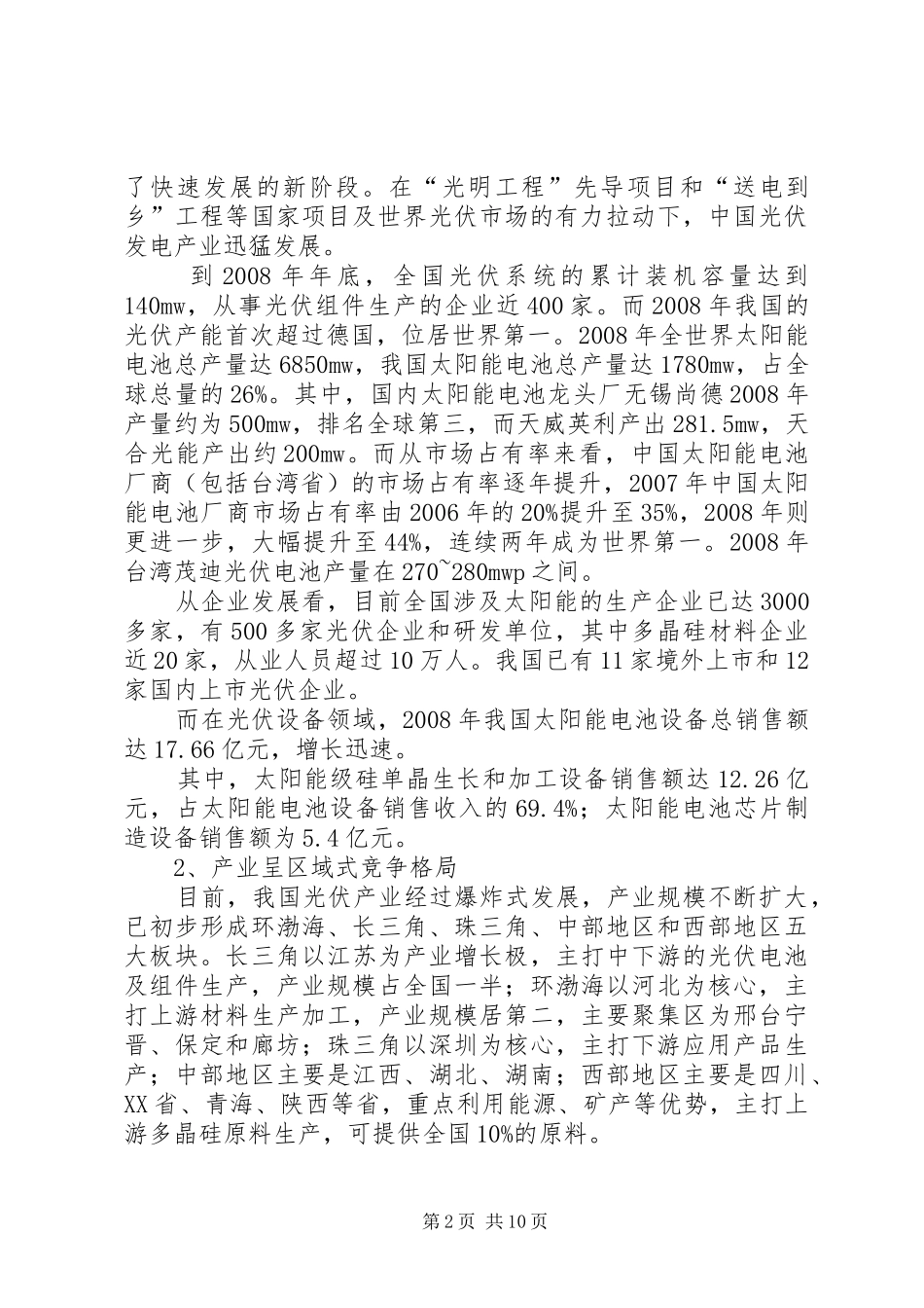 广东光伏产业及企业现状的调研报告1 _第2页