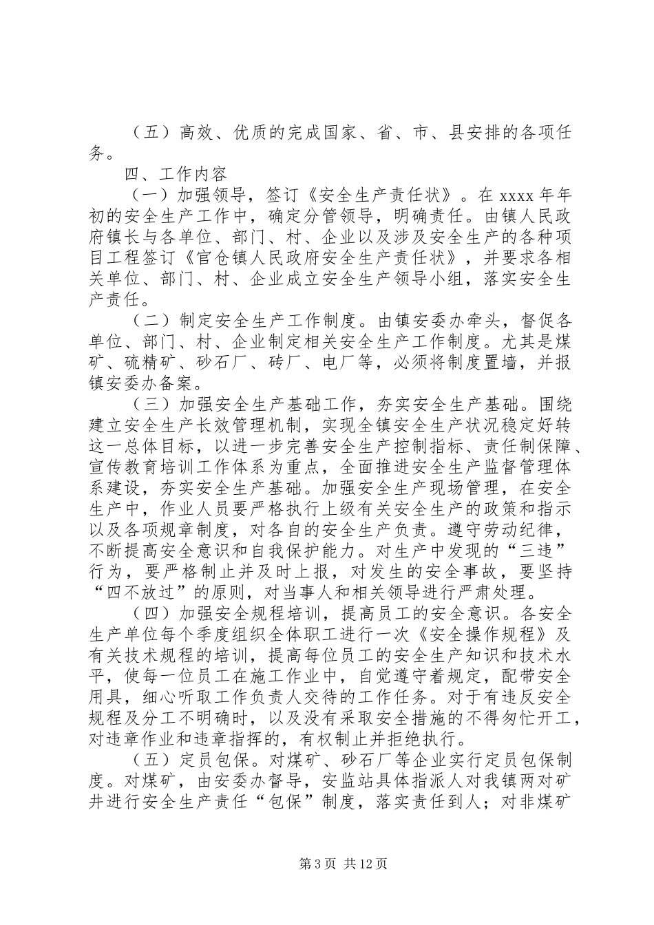 最新的安全生产年度工作计划范文_第3页