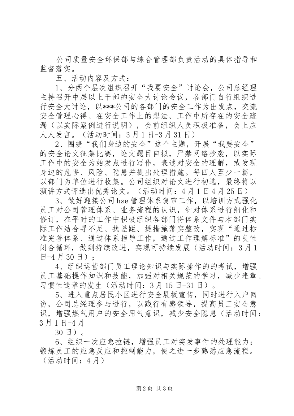 我要安全大讨论活动汇报 _第2页