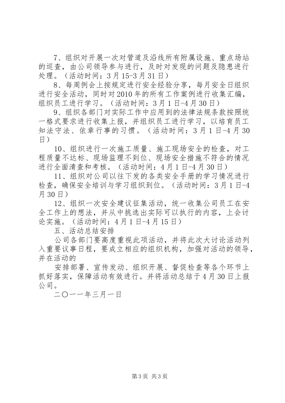 我要安全大讨论活动汇报 _第3页