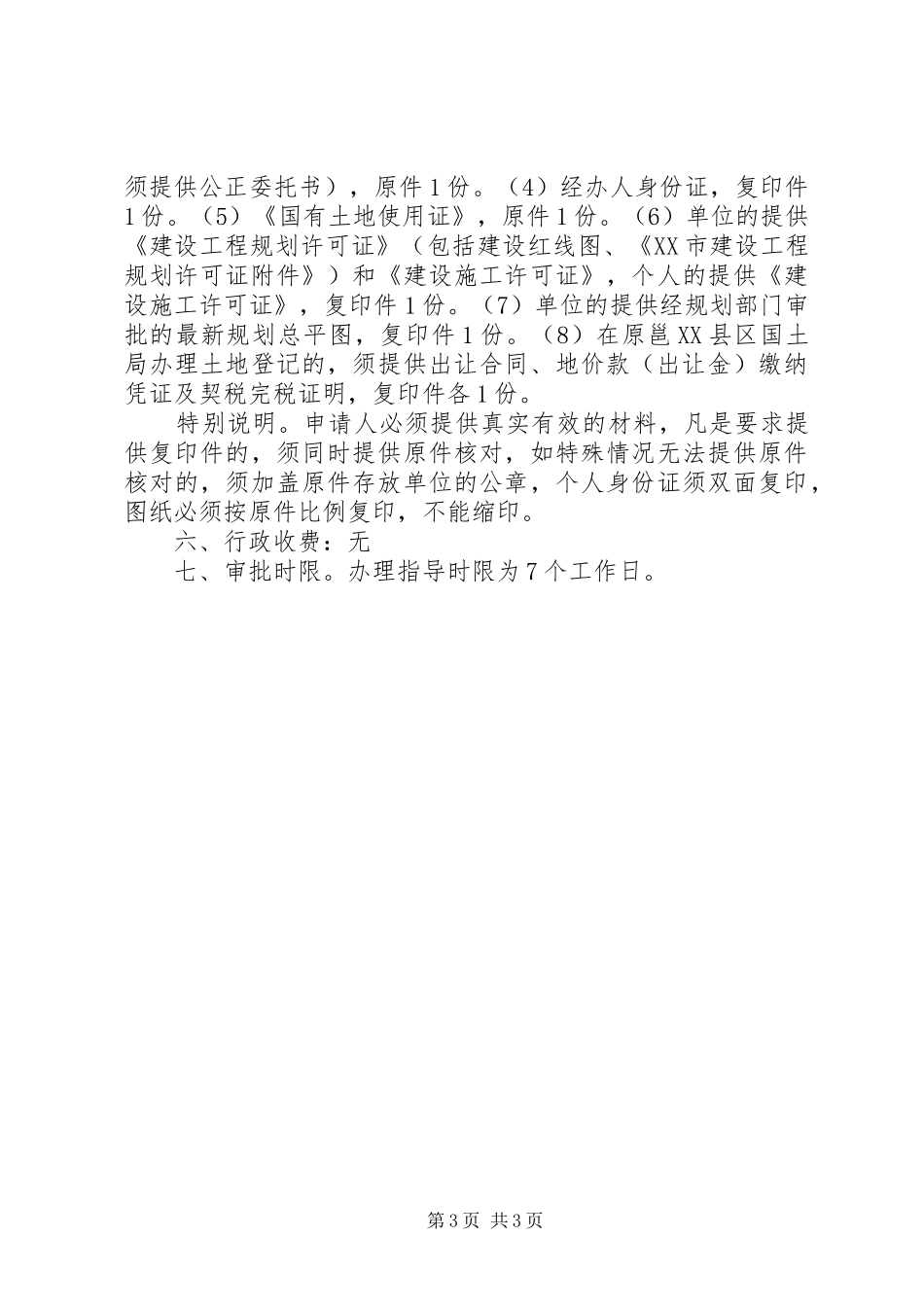 关于土地申请延期竣工的报告 _第3页