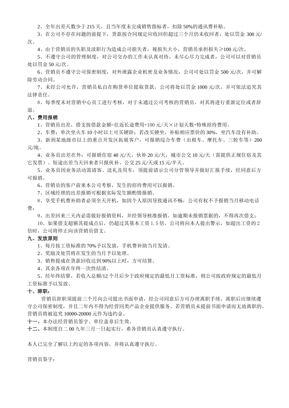 实验室家具厂营销员销售制度_第2页