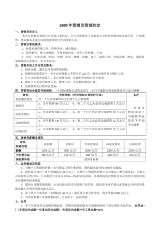实验室家具厂营销员销售制度