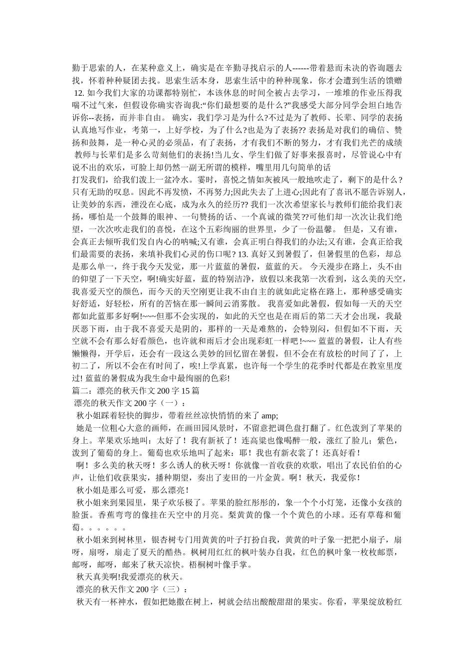 暑假日记200字15篇 _第2页