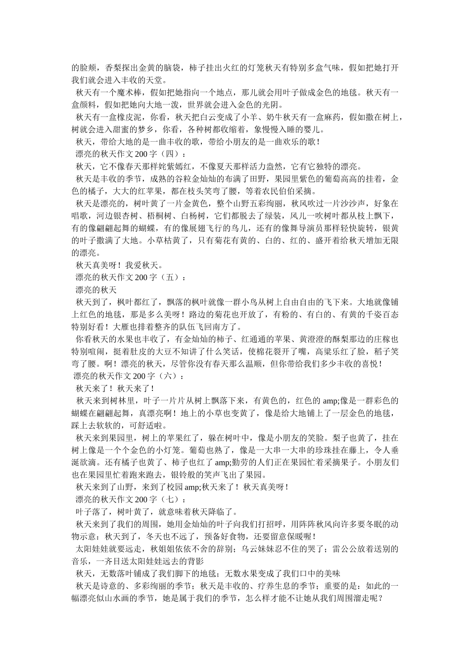 暑假日记200字15篇 _第3页