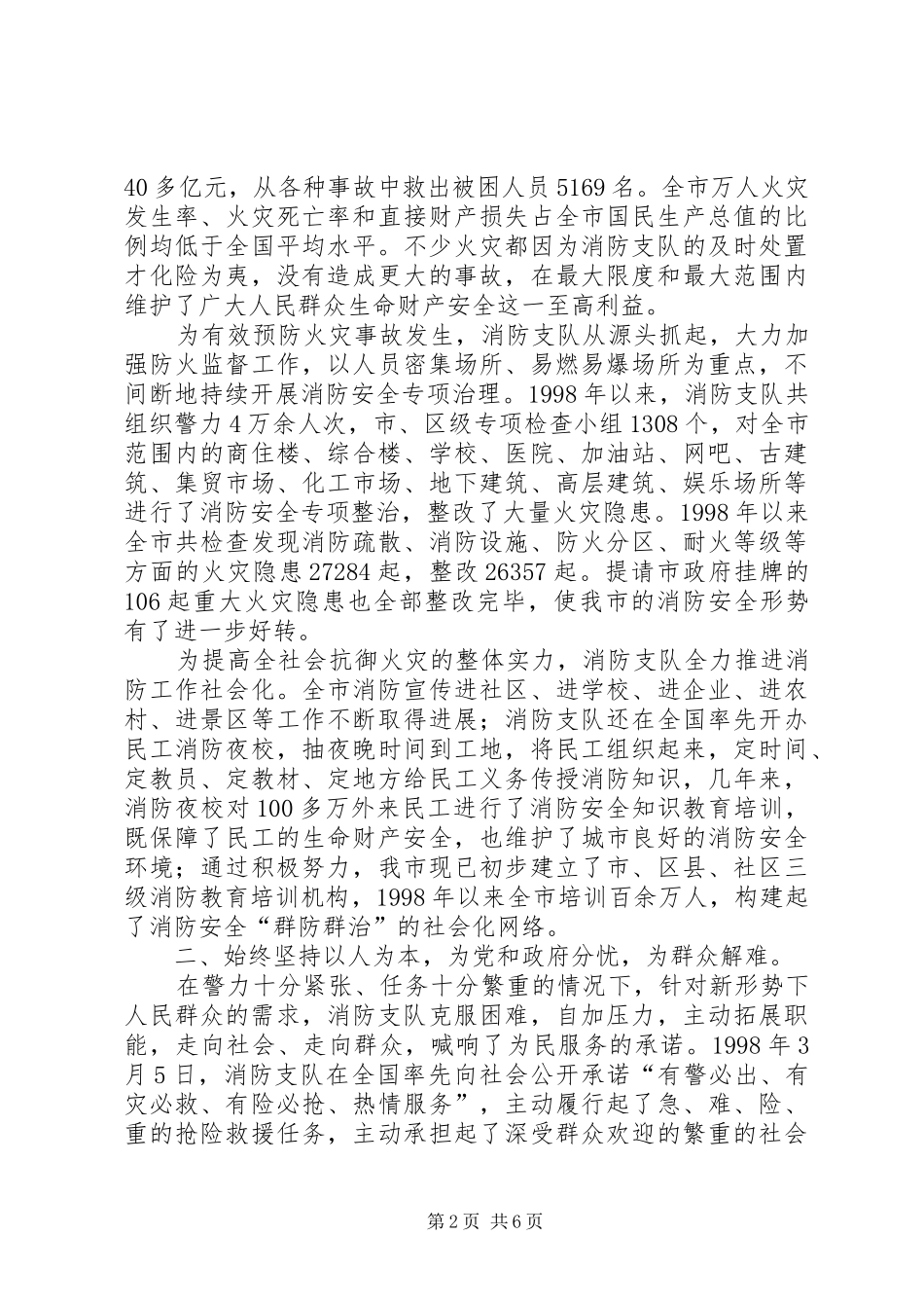 市消防支队典型事迹汇报材料 _第2页