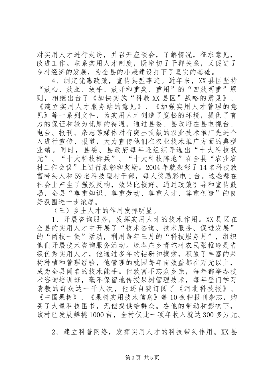 农村乡土人才选拔、管理、使用工作汇报 _第3页