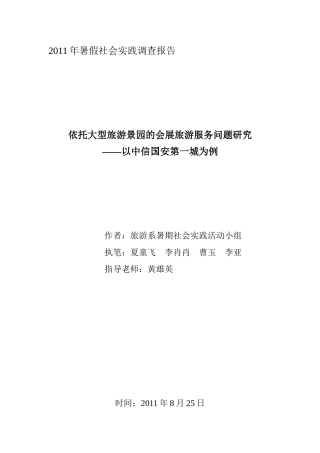 依托大型旅游景园的会展旅游服务问题研究